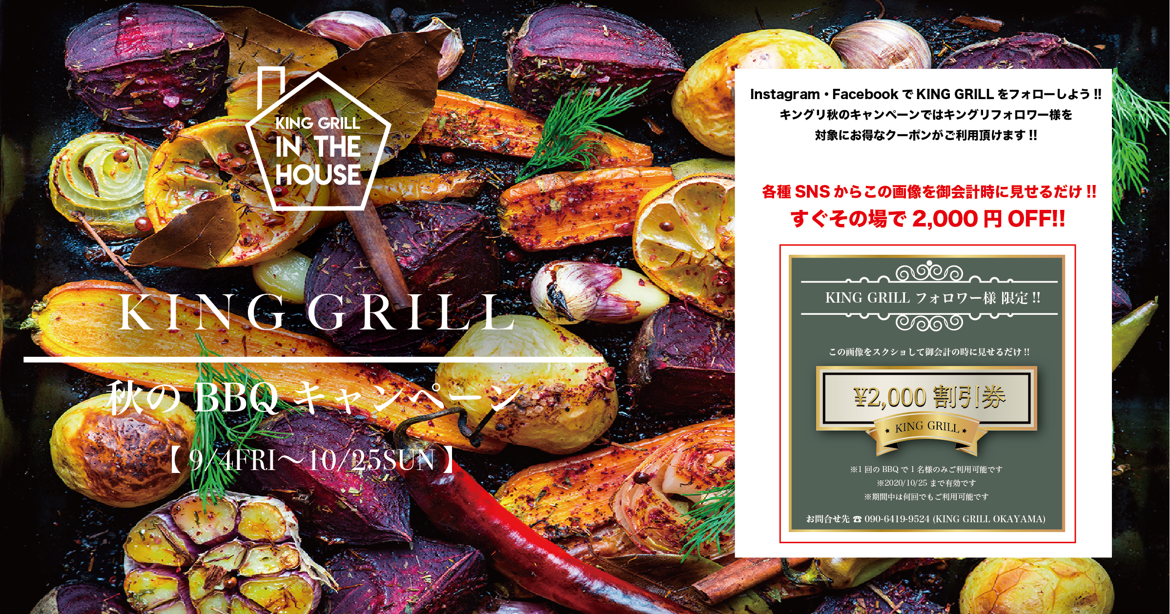 King Grill 岡山県 津山市発 出張バーベキュー q King Grill キンググリル